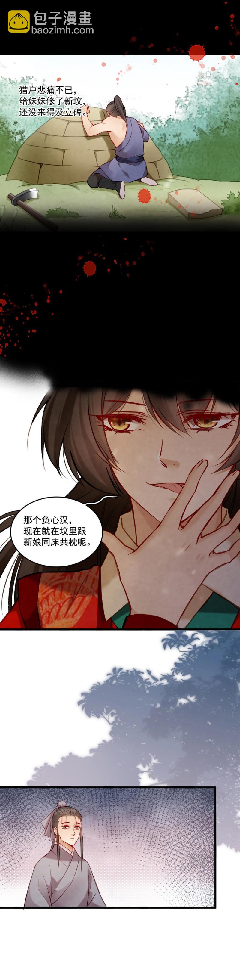 《聊斋梦谈》89 第16页