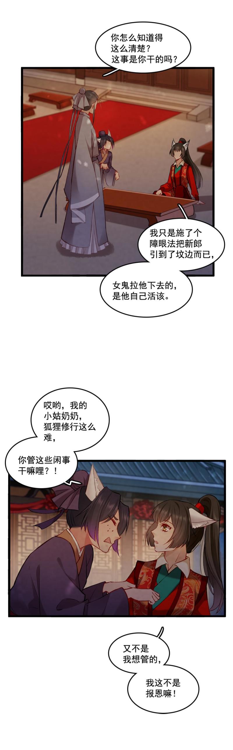 《聊斋梦谈》89 第17页
