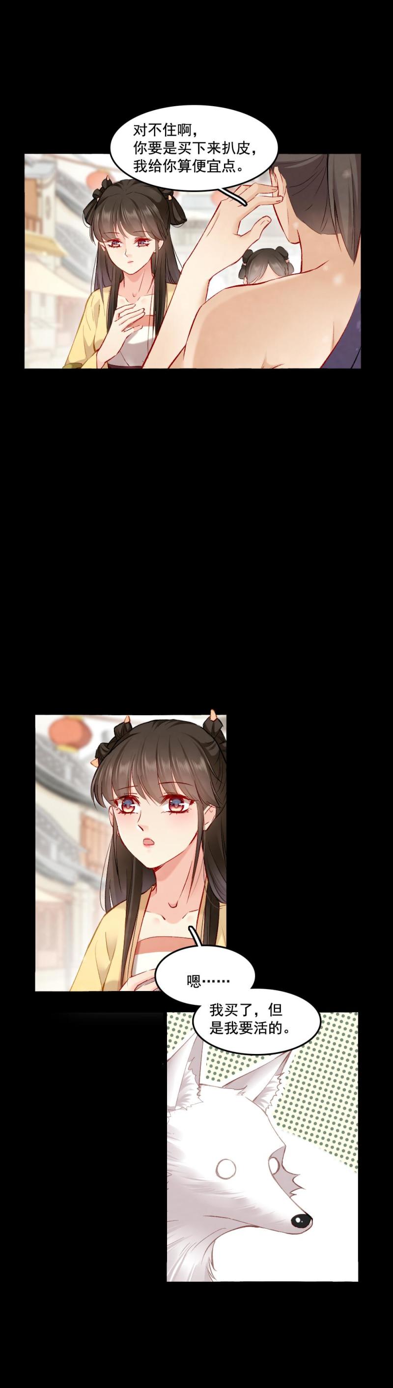 《聊斋梦谈》89 第21页
