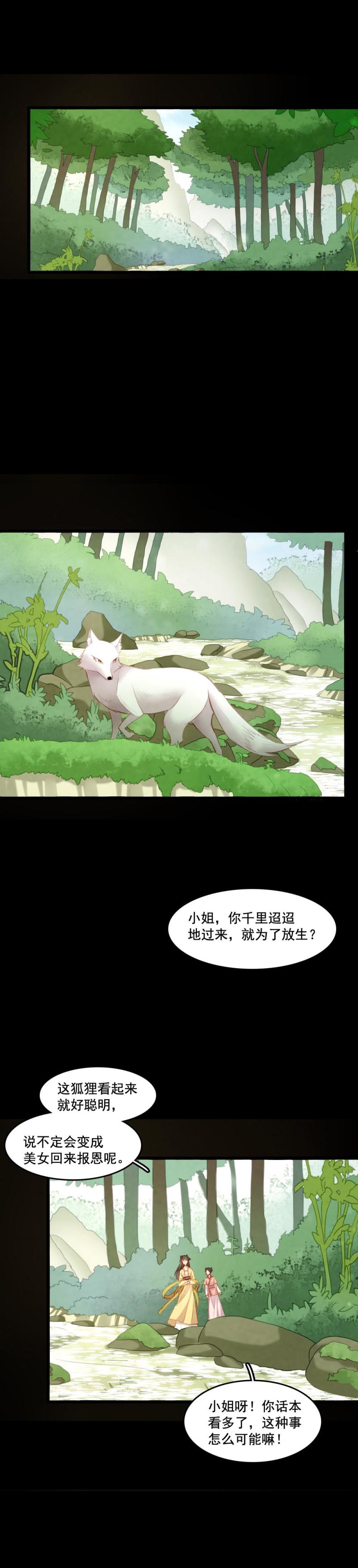 《聊斋梦谈》89 第22页