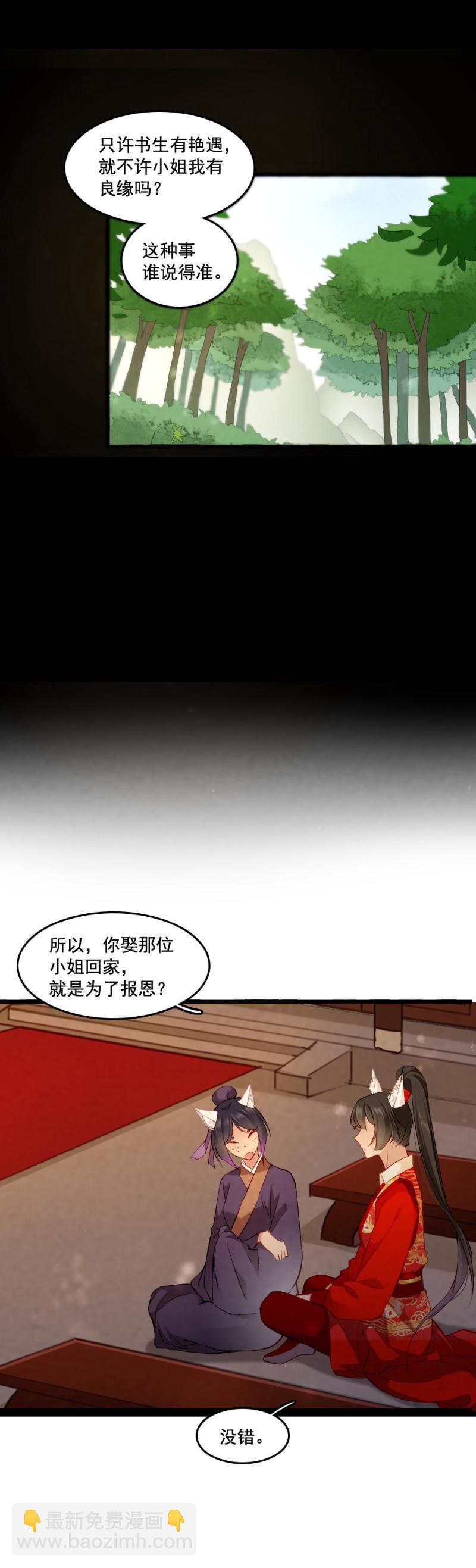 《聊斋梦谈》89 第23页