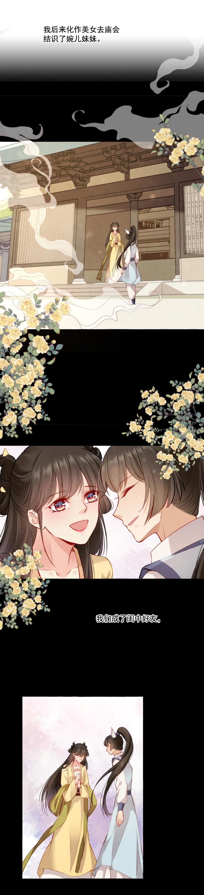 《聊斋梦谈》89 第24页