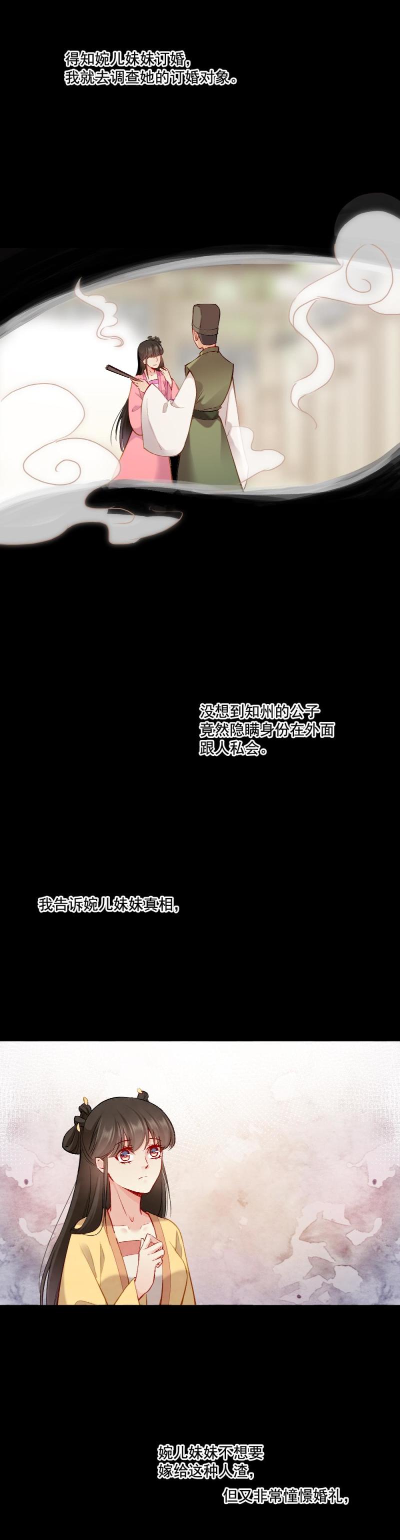 《聊斋梦谈》89 第25页