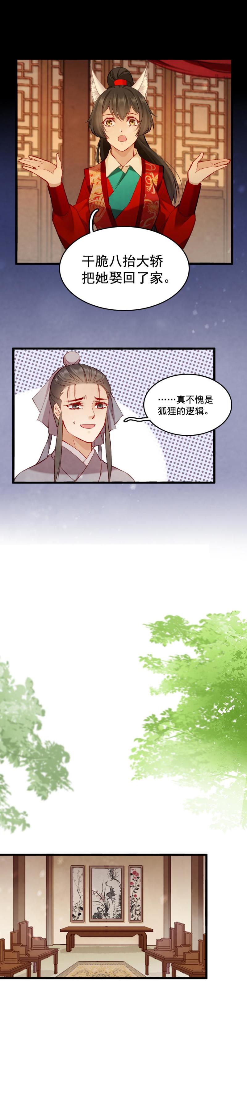 《聊斋梦谈》89 第27页