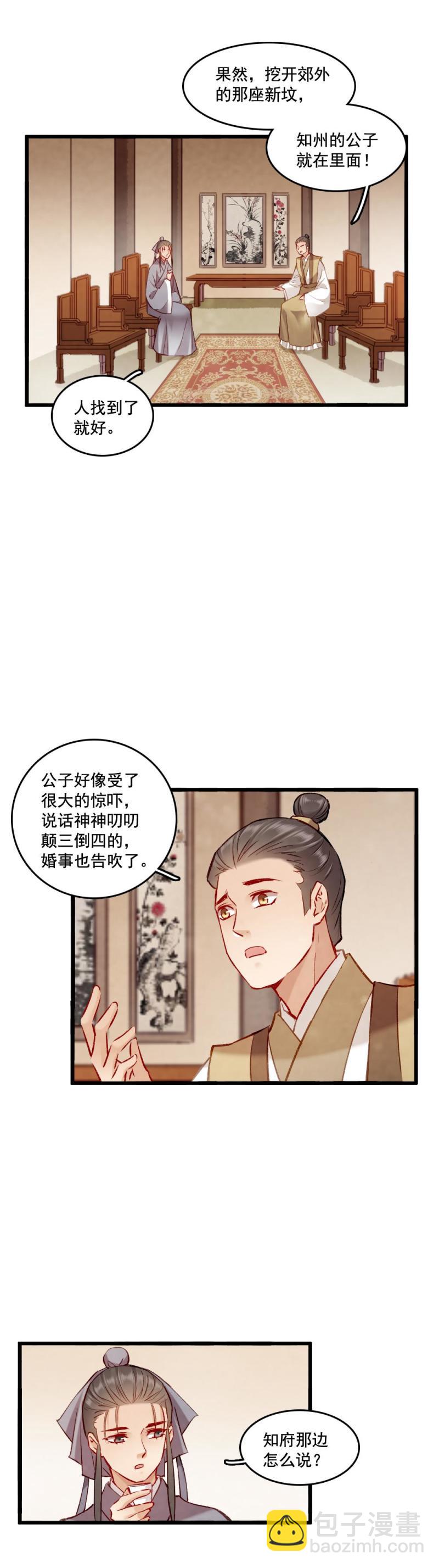 《聊斋梦谈》89 第28页