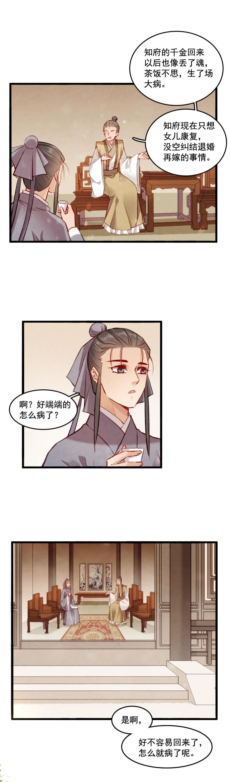 《聊斋梦谈》89 第29页