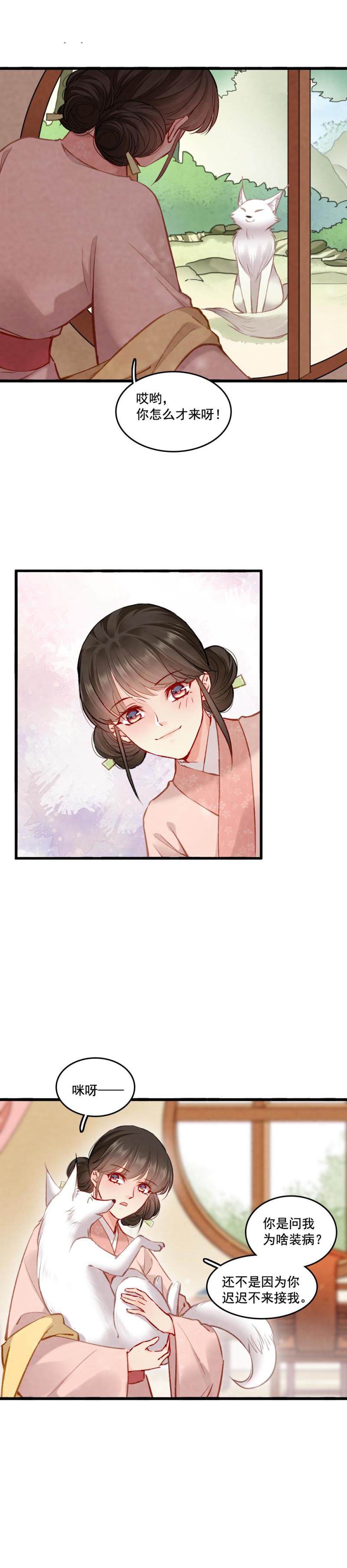 《聊斋梦谈》89 第31页