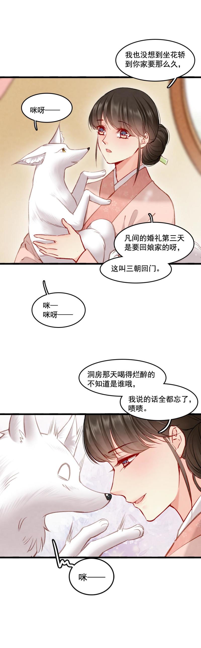 《聊斋梦谈》89 第32页