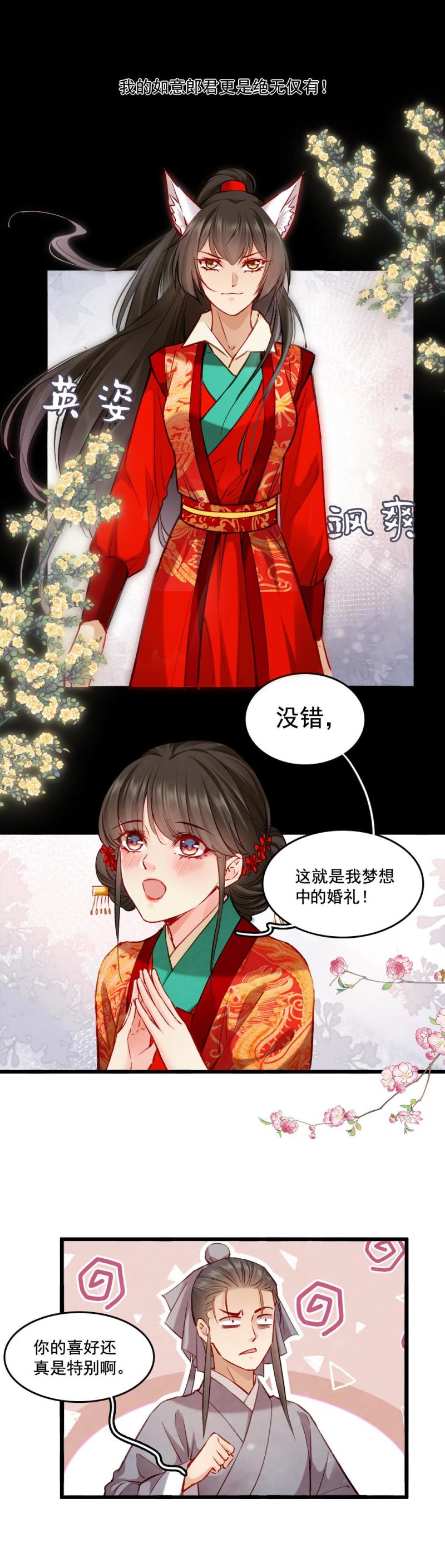 《聊斋梦谈》89 第4页