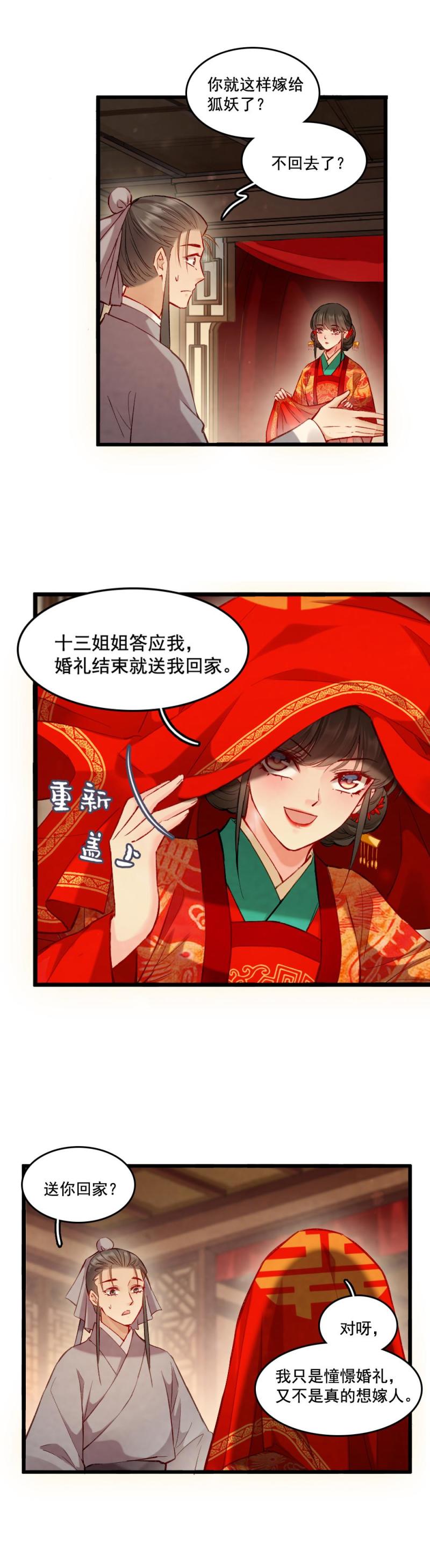 《聊斋梦谈》89 第5页