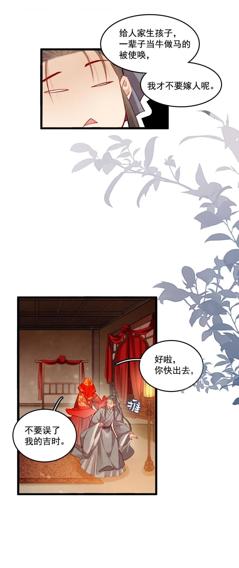 《聊斋梦谈》89 第6页