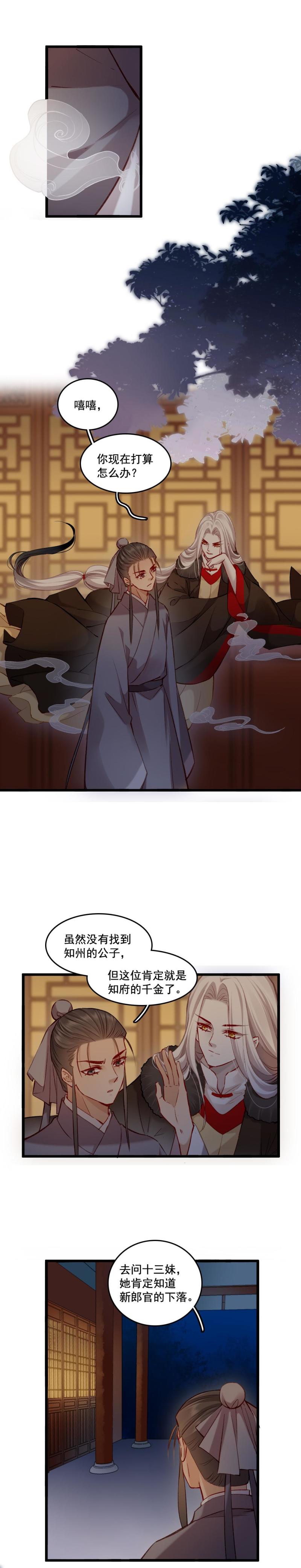 《聊斋梦谈》89 第8页