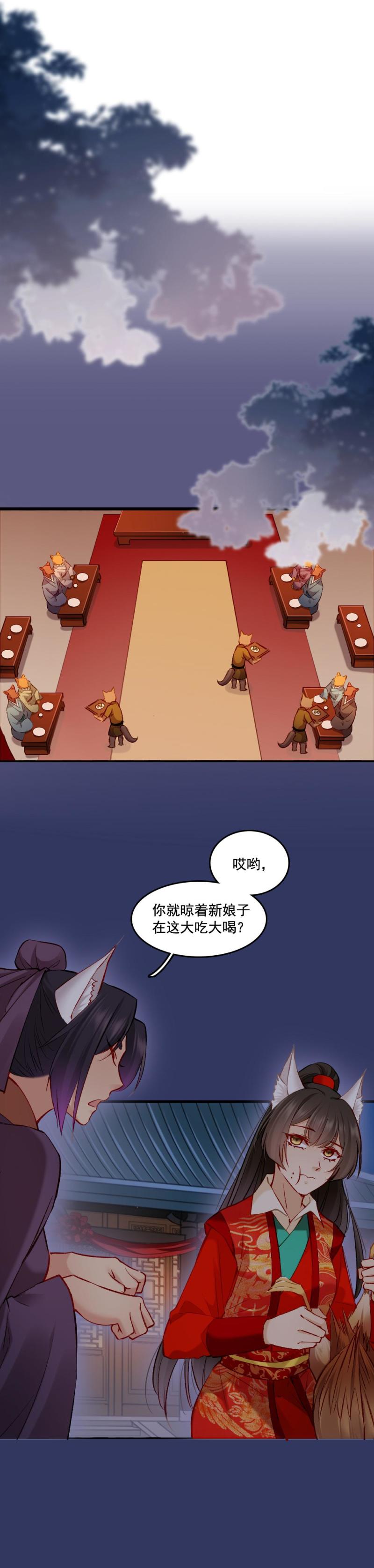 《聊斋梦谈》89 第9页