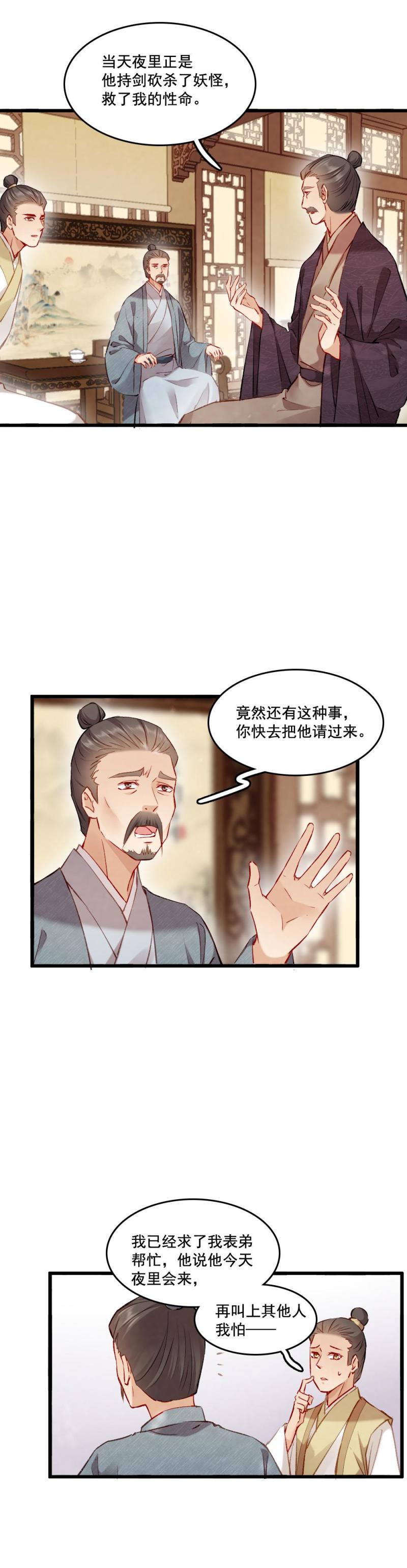 《聊斋梦谈》91 第11页