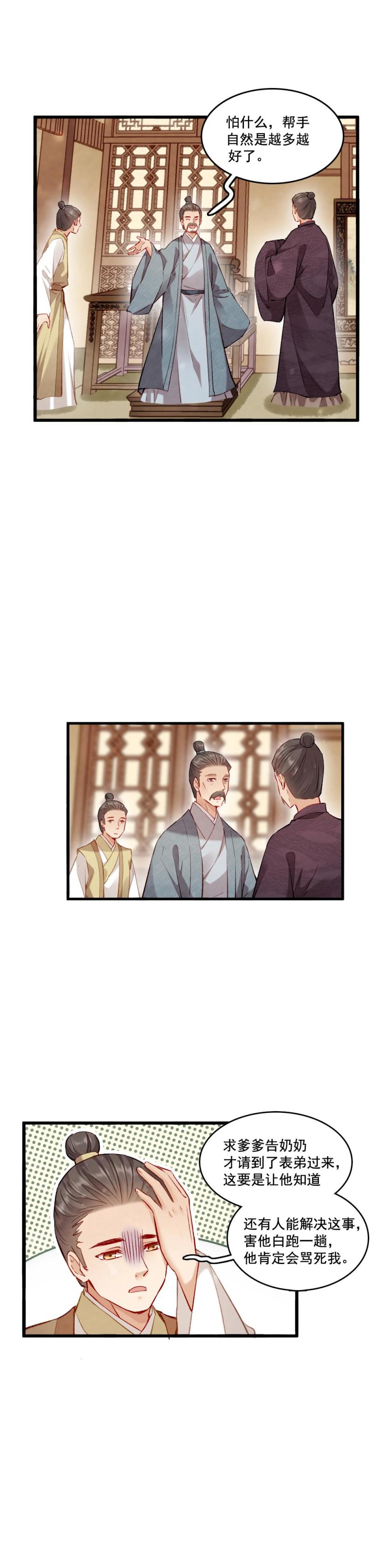 《聊斋梦谈》91 第12页