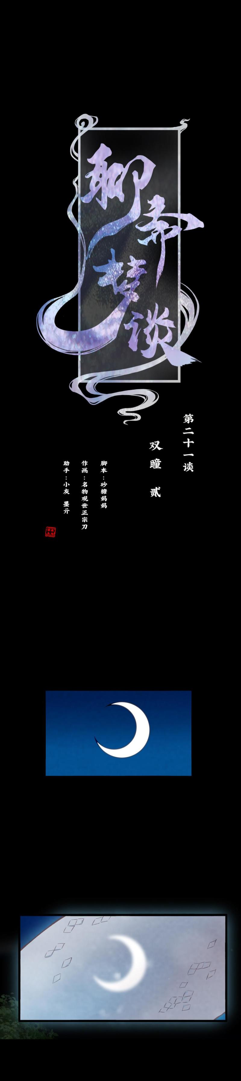 《聊斋梦谈》91 第1页