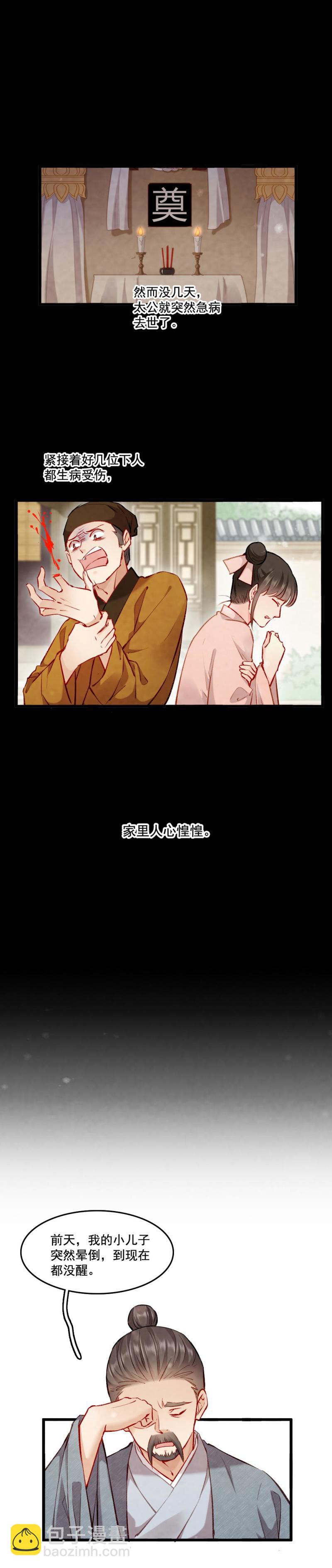 《聊斋梦谈》91 第6页