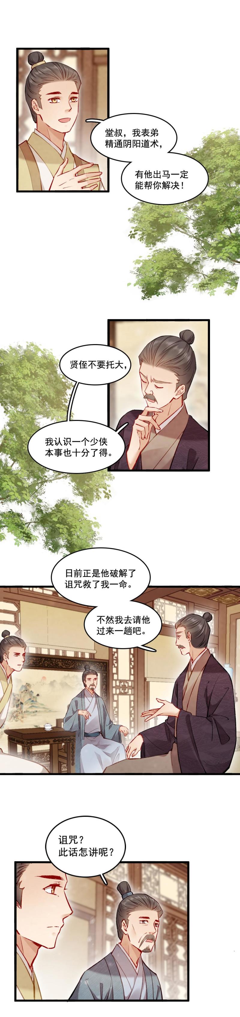 《聊斋梦谈》91 第7页