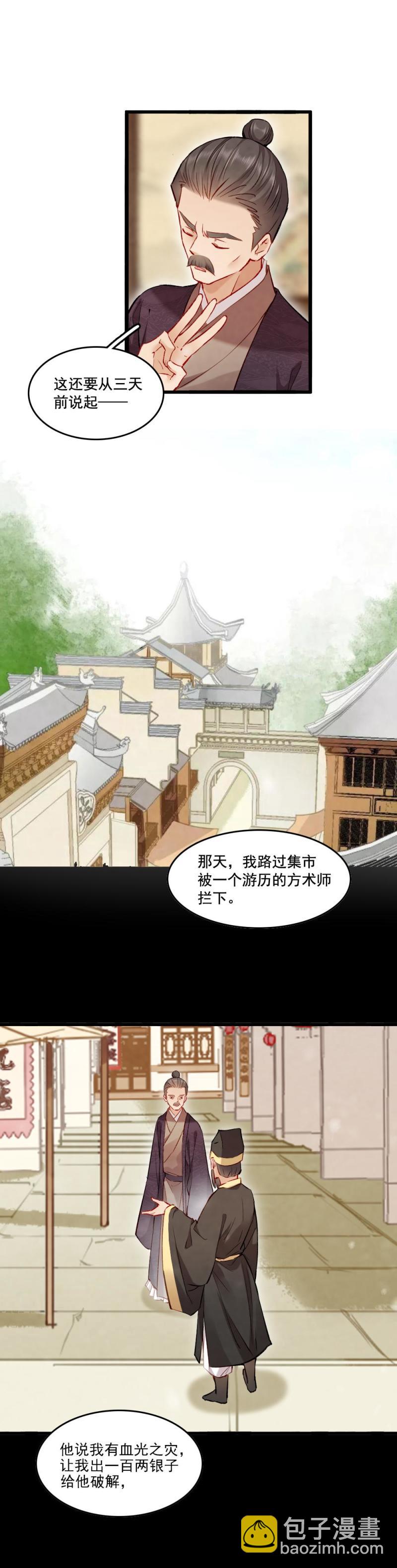 《聊斋梦谈》91 第8页