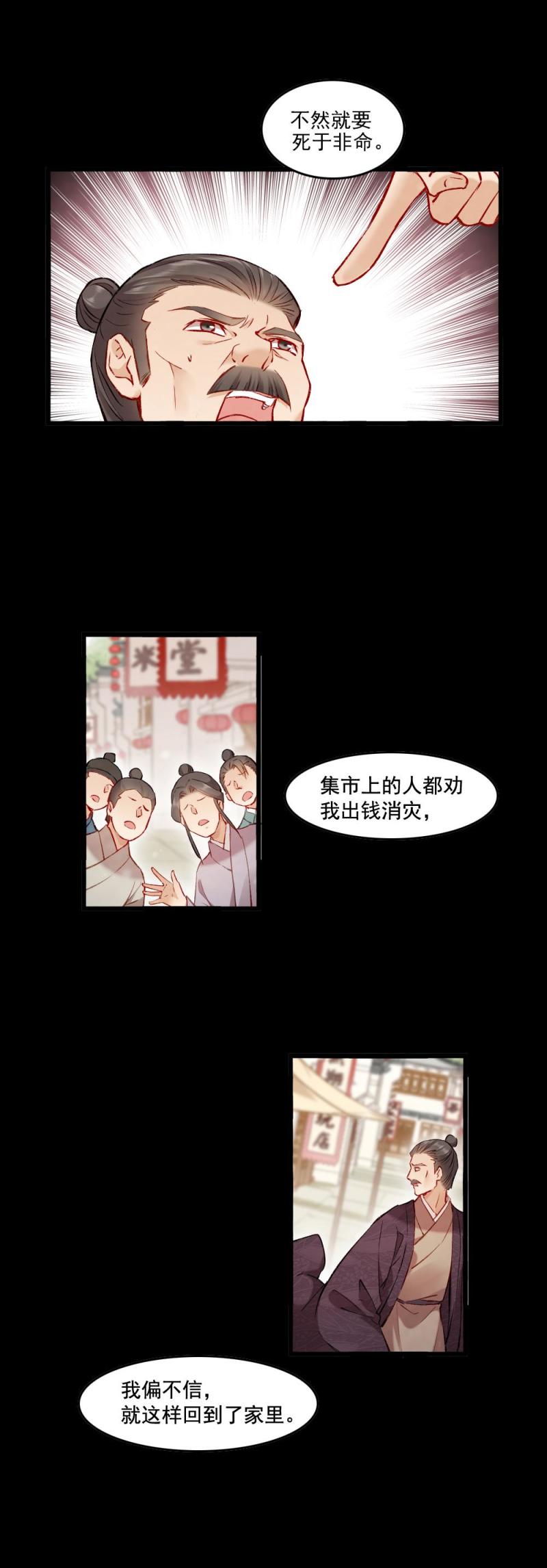 《聊斋梦谈》91 第9页
