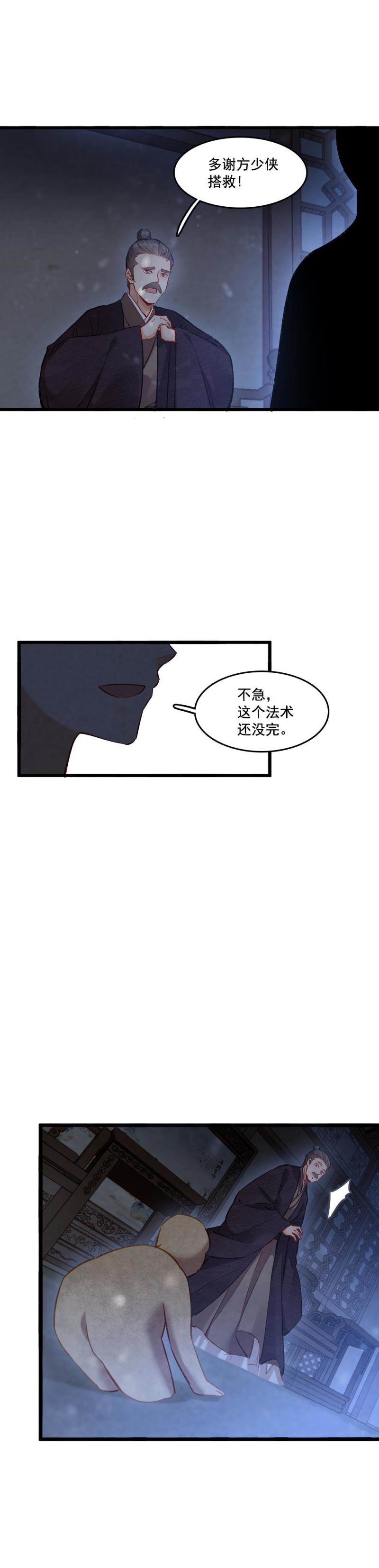 《聊斋梦谈》90 双瞳 第11页