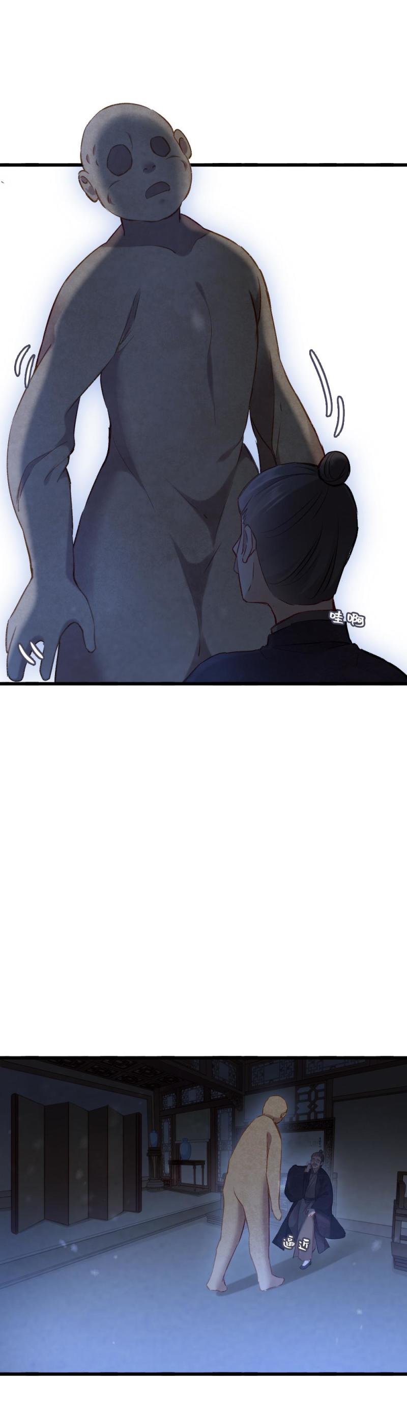 《聊斋梦谈》90 双瞳 第12页