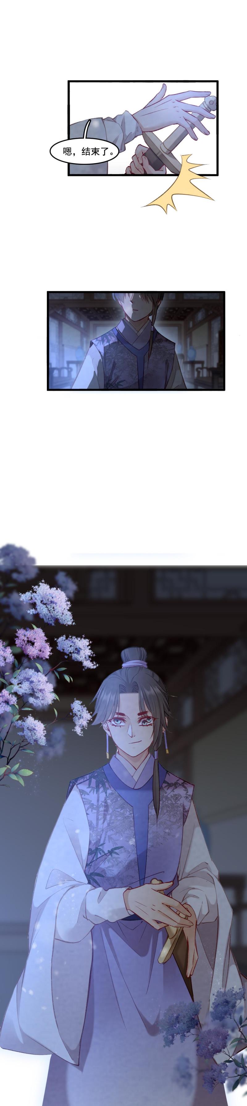 《聊斋梦谈》90 双瞳 第15页