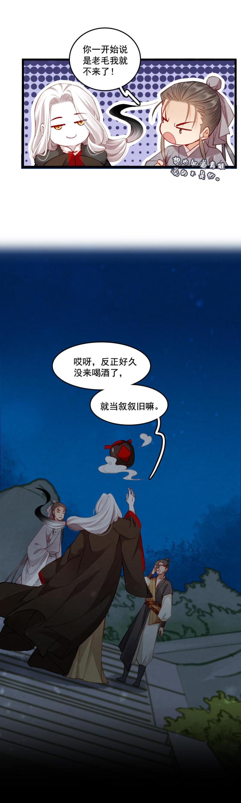 《聊斋梦谈》90 双瞳 第18页