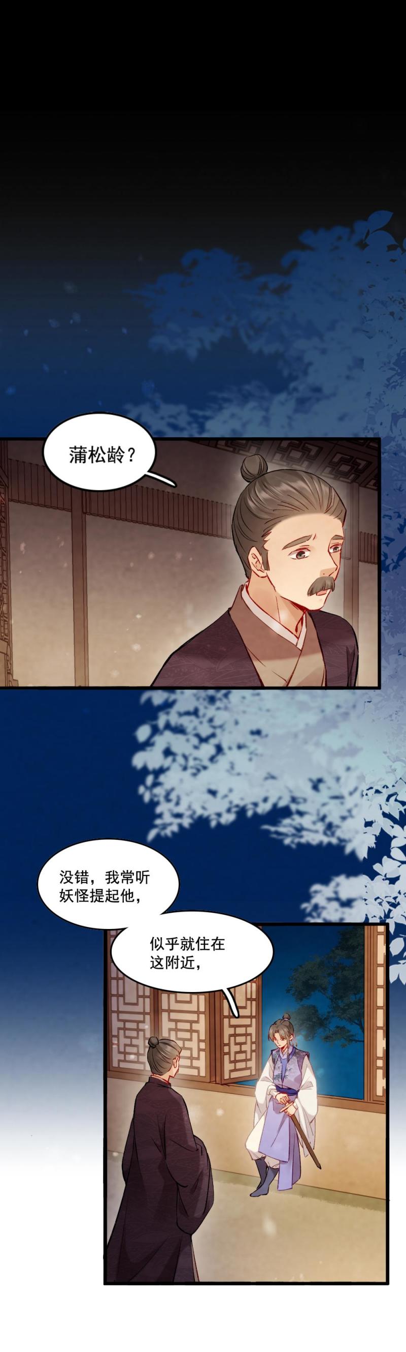 《聊斋梦谈》90 双瞳 第19页