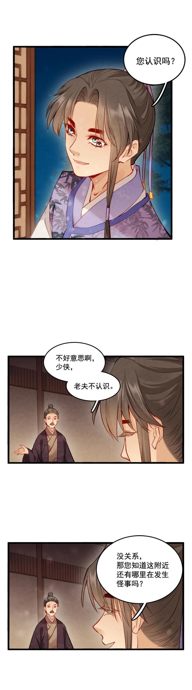 《聊斋梦谈》90 双瞳 第20页