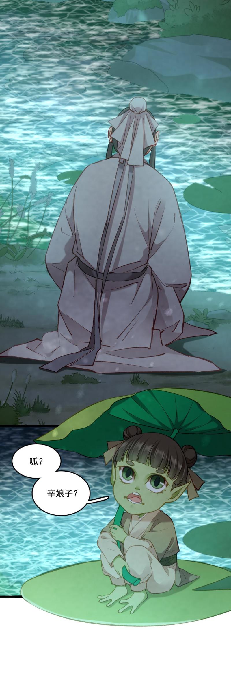《聊斋梦谈》90 双瞳 第2页