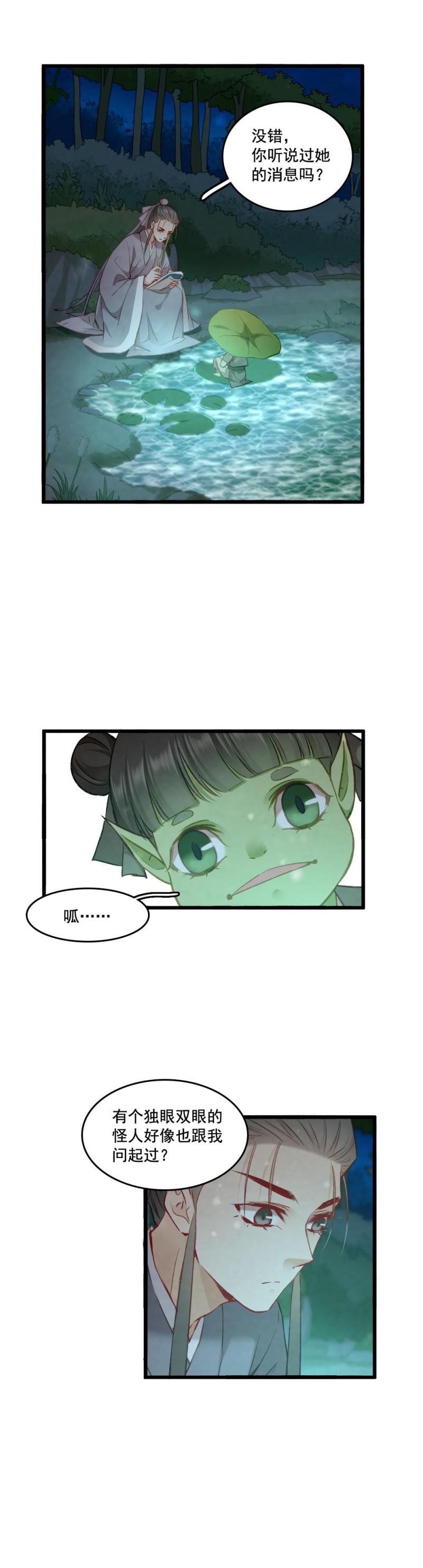 《聊斋梦谈》90 双瞳 第3页