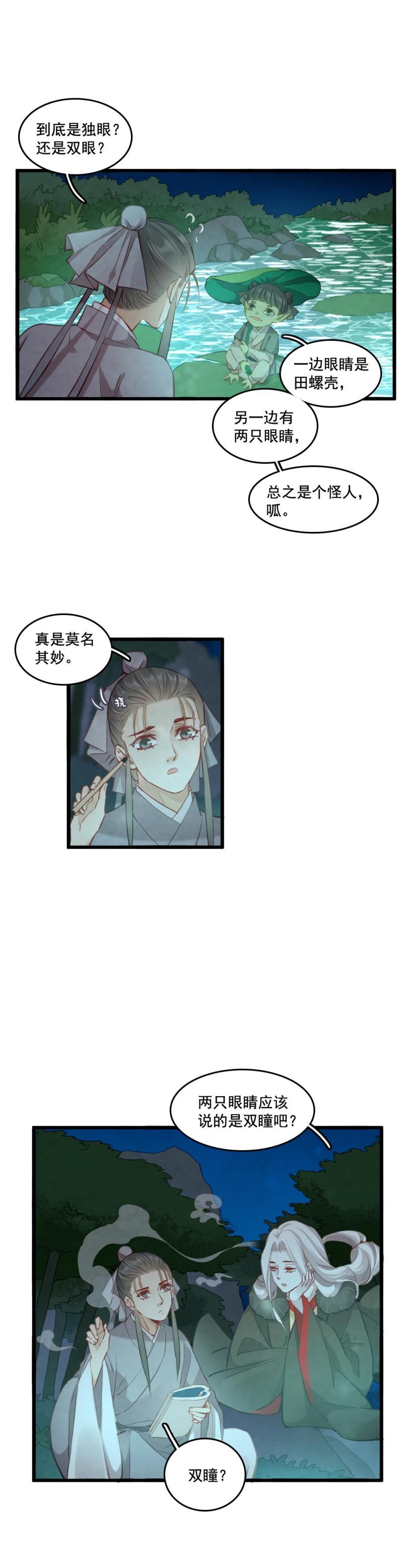 《聊斋梦谈》90 双瞳 第4页
