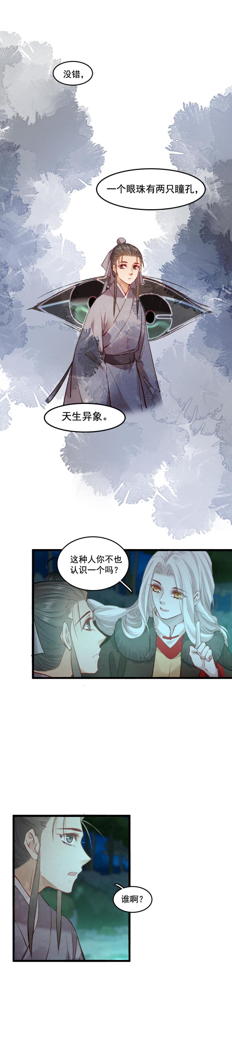《聊斋梦谈》90 双瞳 第5页