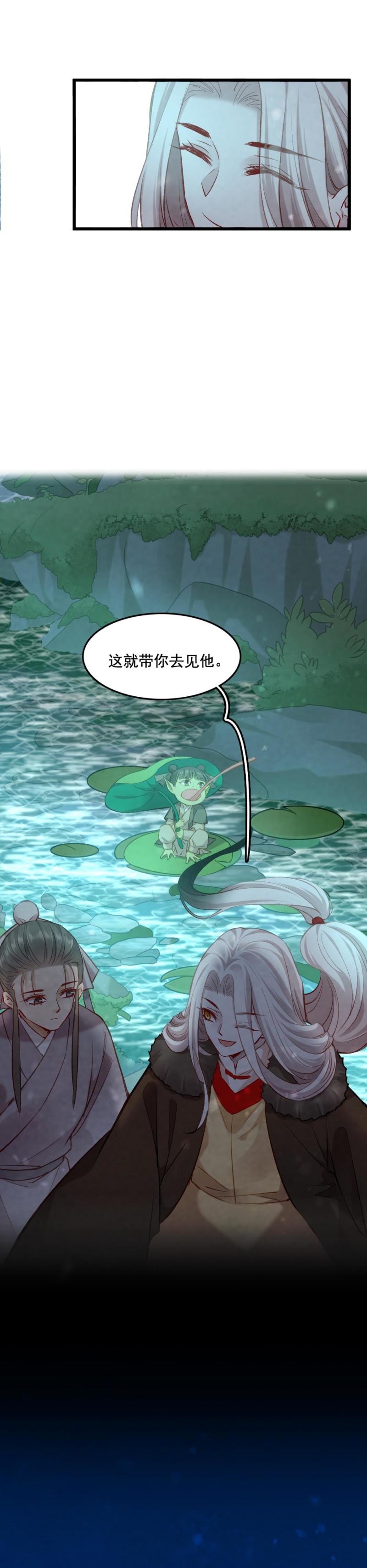 《聊斋梦谈》90 双瞳 第6页