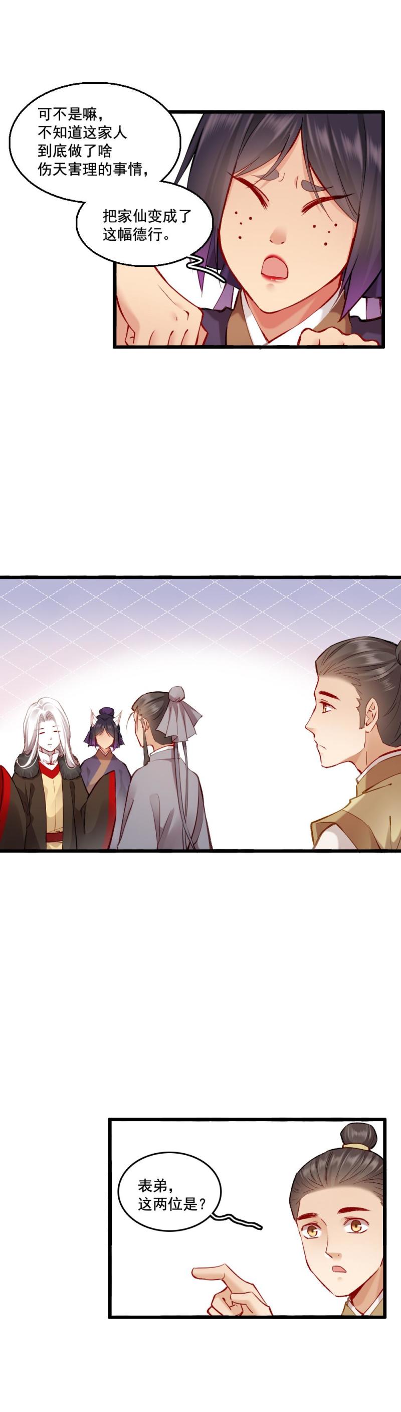 《聊斋梦谈》95 第10页
