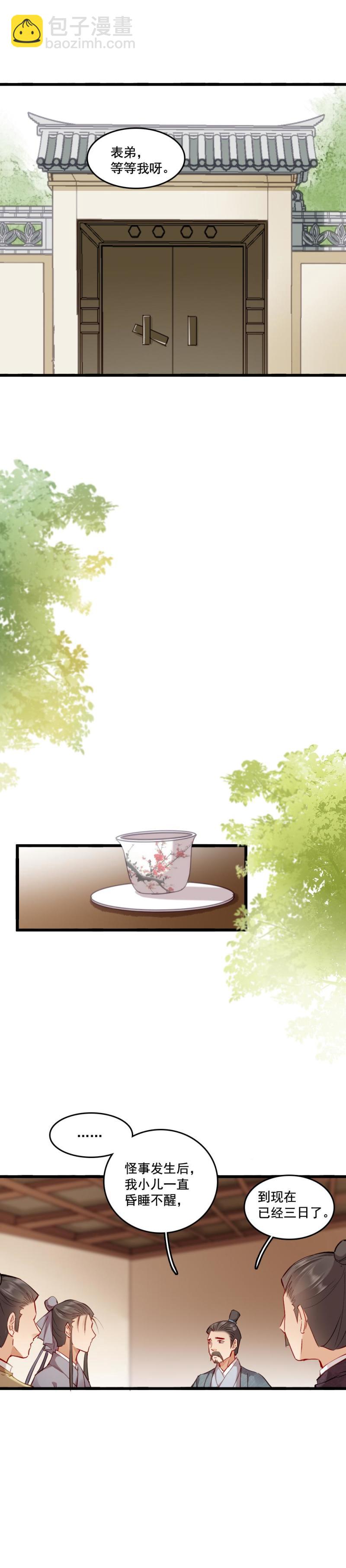 《聊斋梦谈》95 第12页