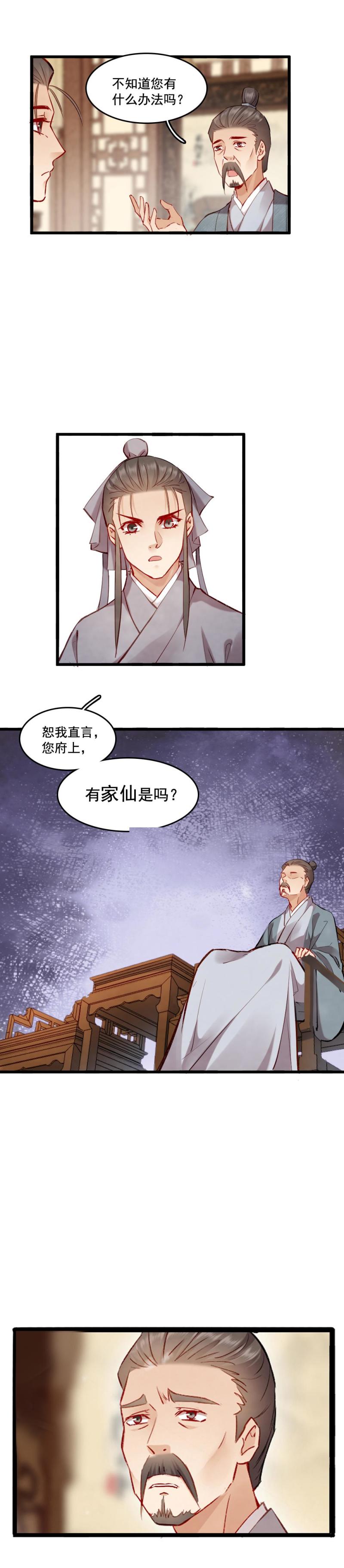 《聊斋梦谈》95 第13页