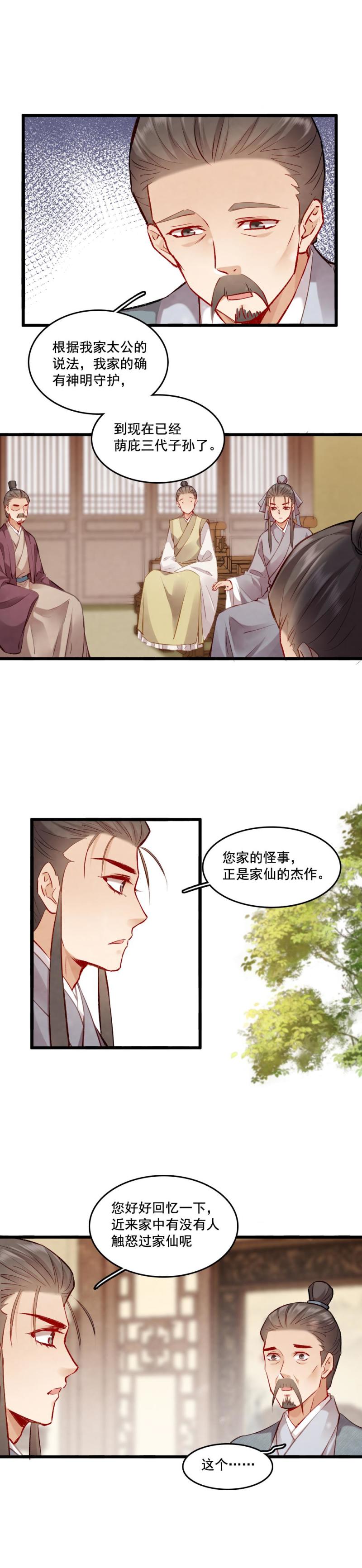 《聊斋梦谈》95 第14页