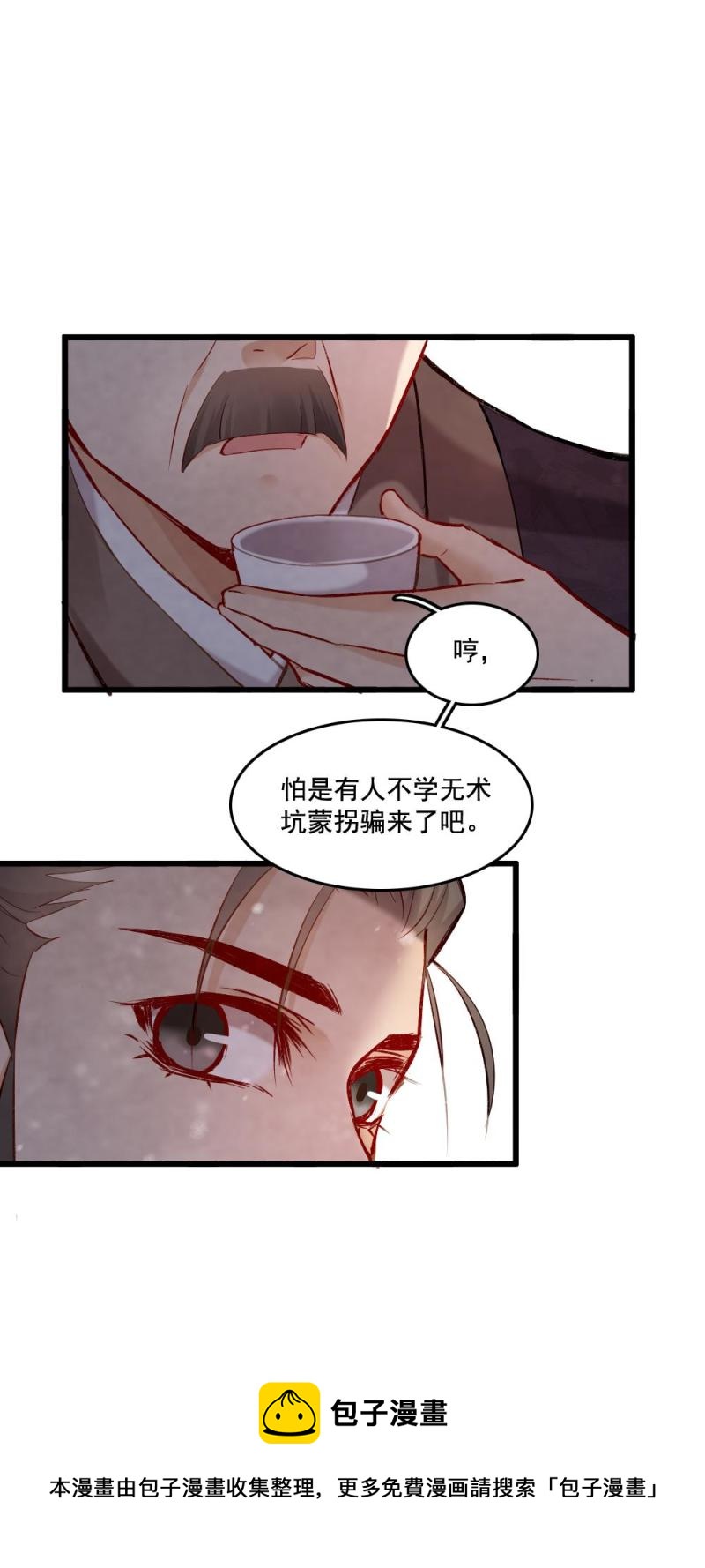 《聊斋梦谈》95 第15页