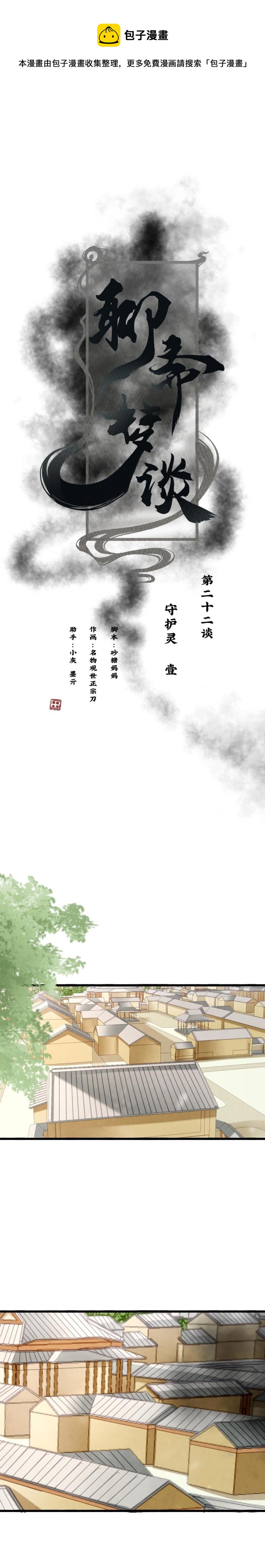 《聊斋梦谈》95 第1页