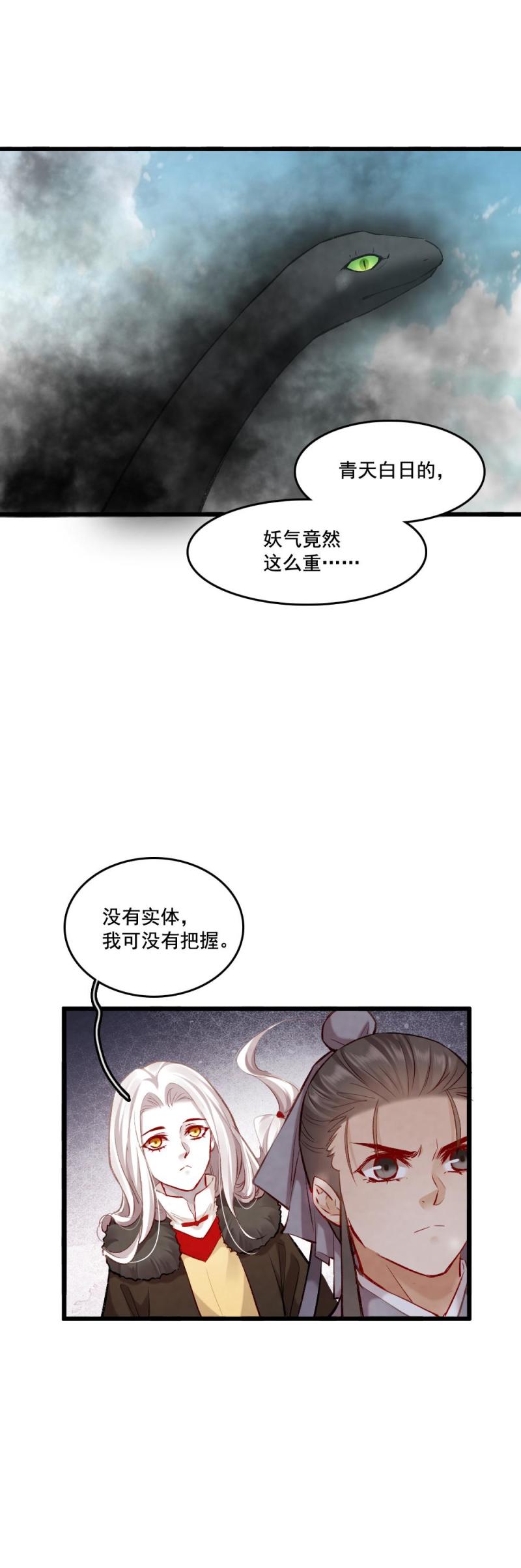 《聊斋梦谈》95 第3页