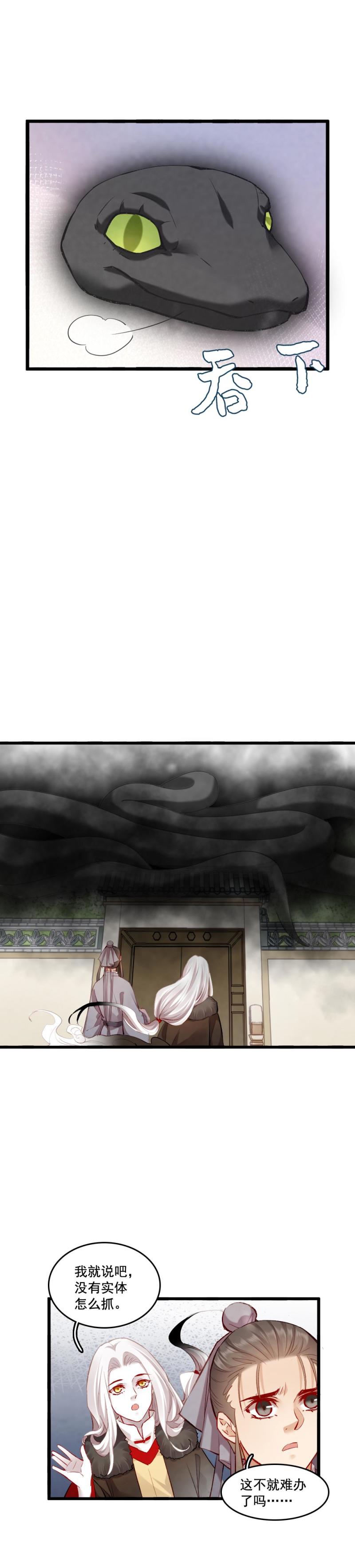 《聊斋梦谈》95 第7页