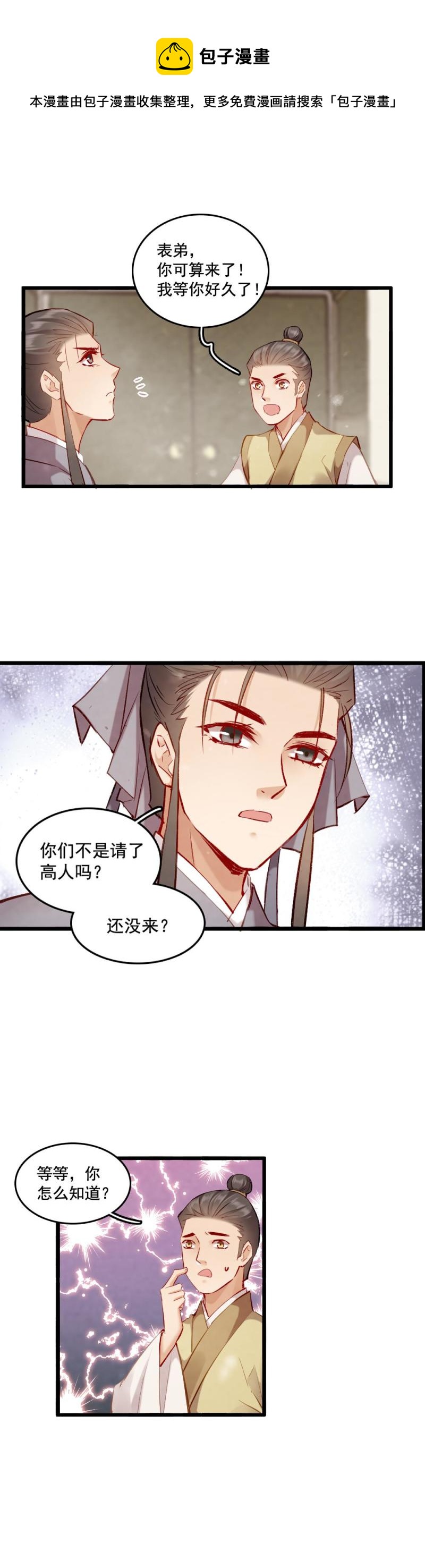 《聊斋梦谈》95 第8页