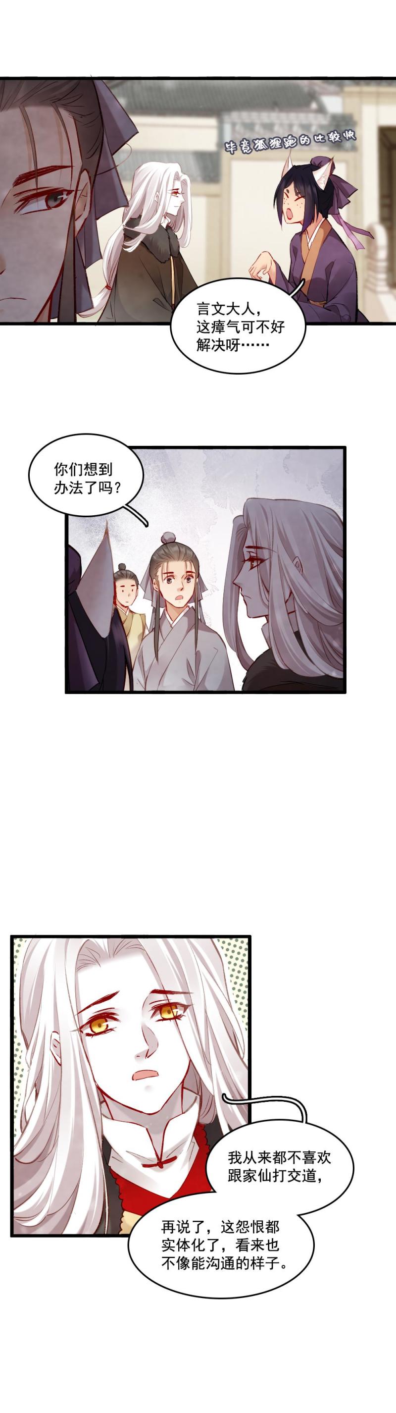 《聊斋梦谈》95 第9页
