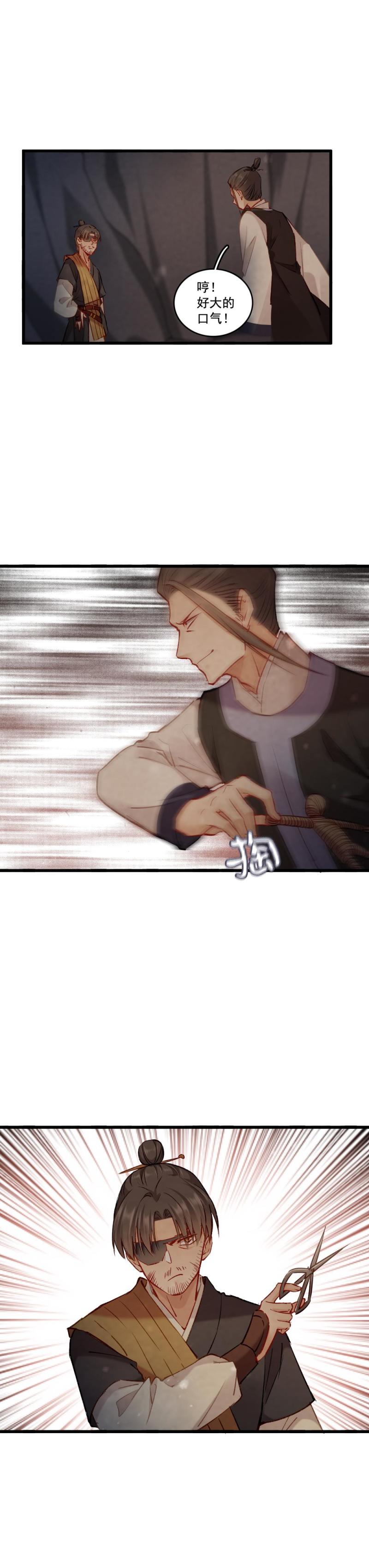《聊斋梦谈》92 第12页
