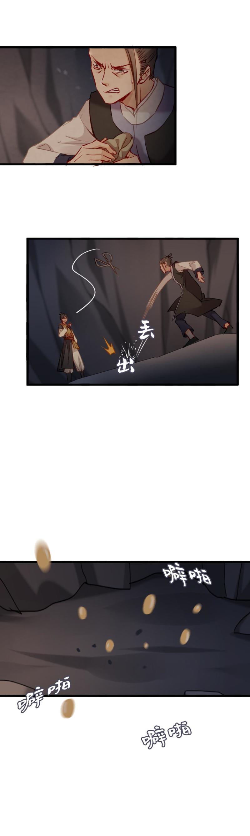 《聊斋梦谈》92 第14页