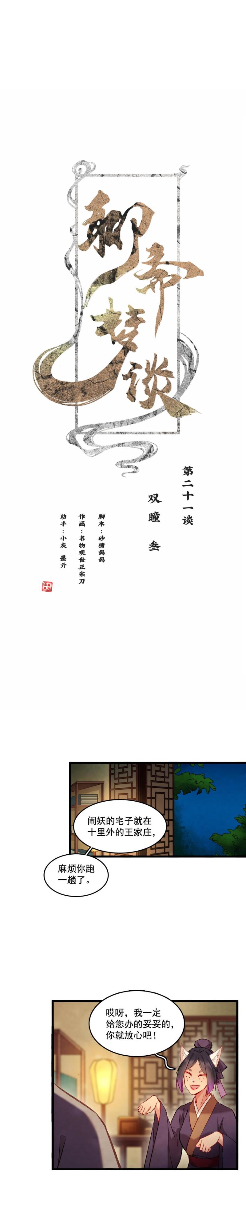 《聊斋梦谈》92 第1页