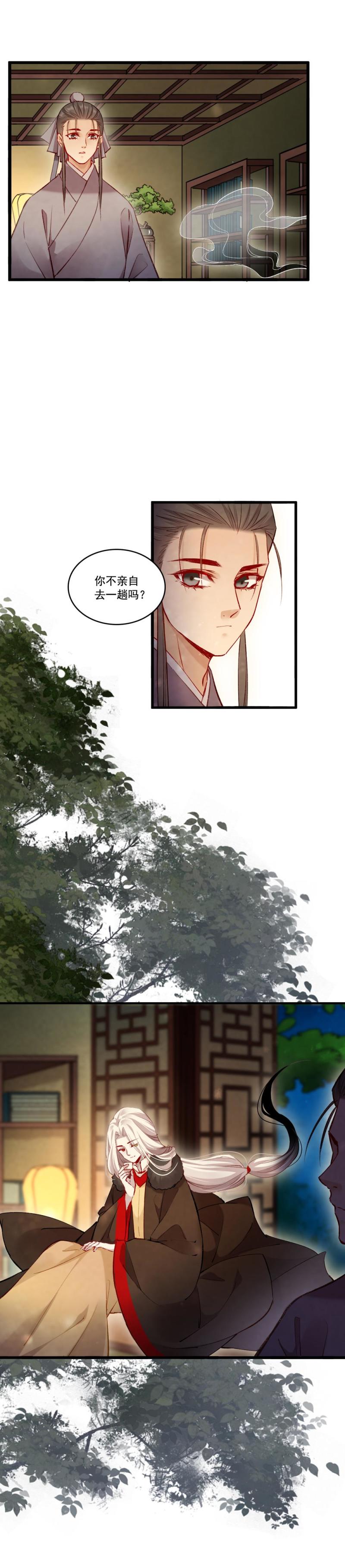 《聊斋梦谈》92 第2页