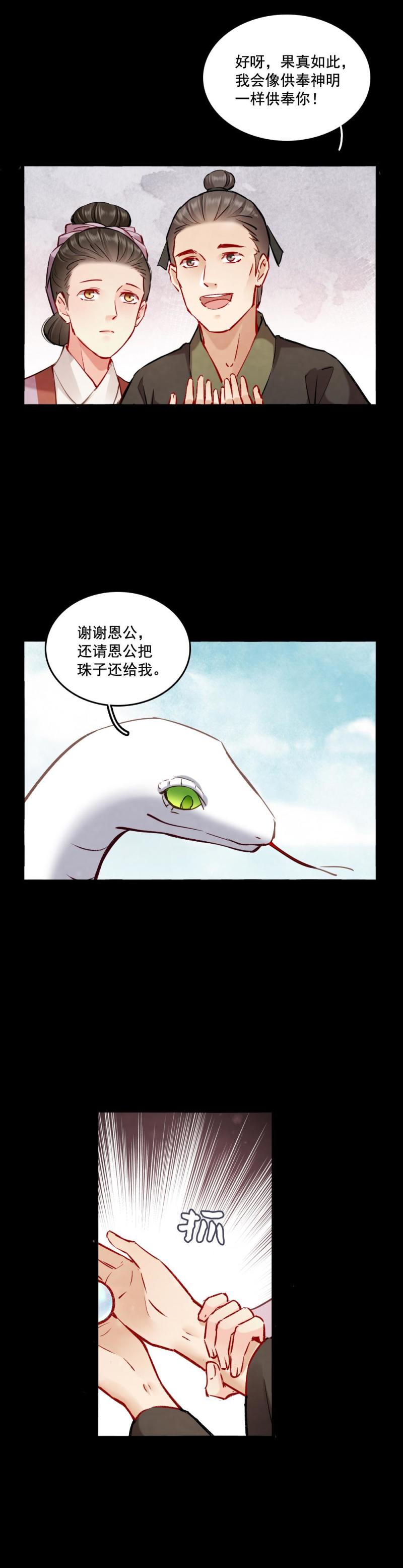 《聊斋梦谈》98 第12页